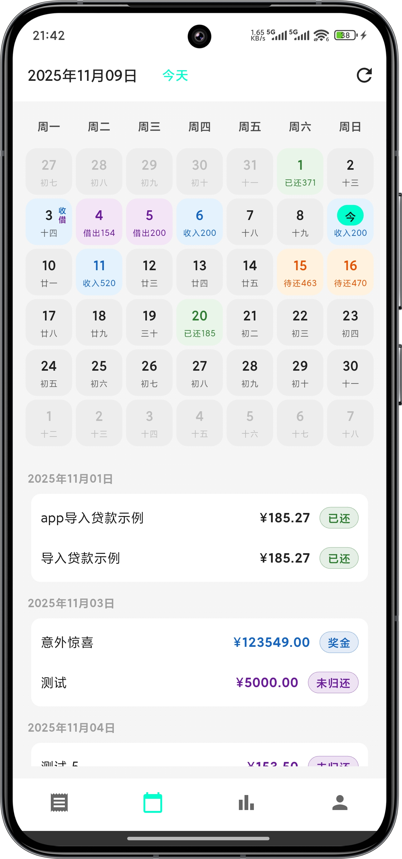 还了么应用截图1