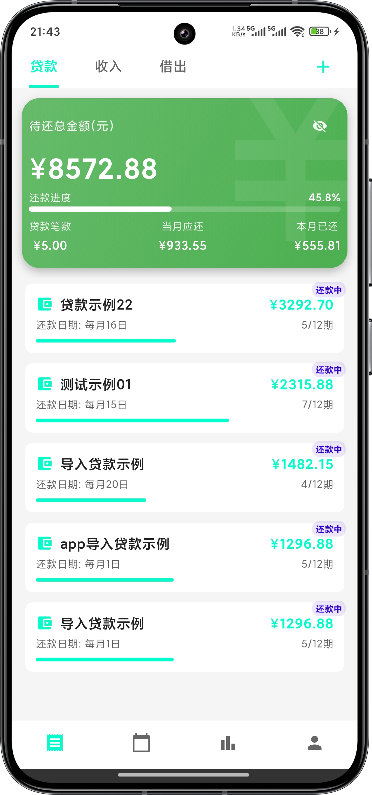 还了么应用截图2