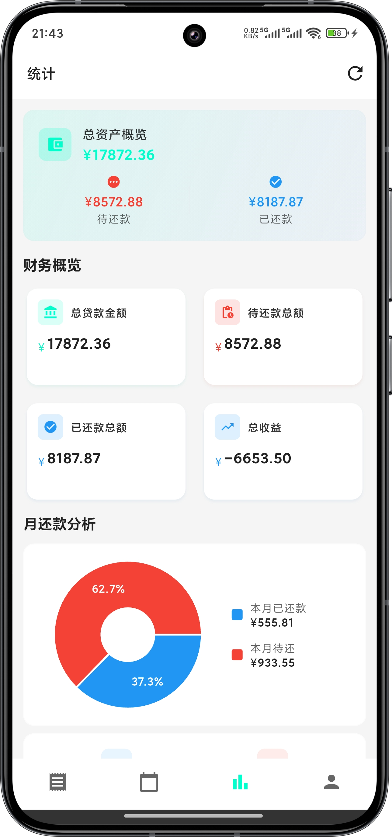 还了么应用截图3
